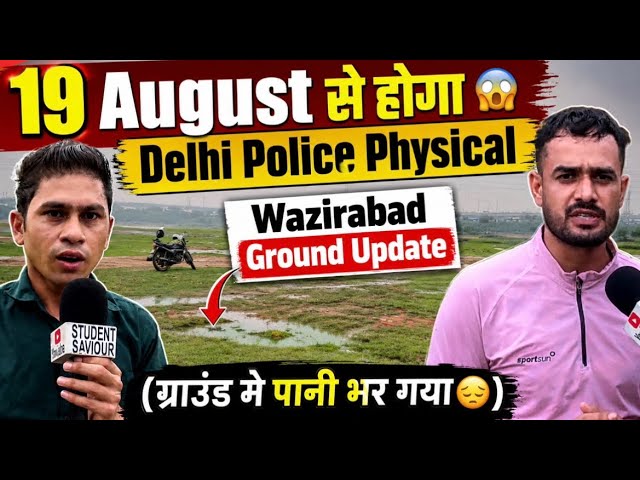 Delhi Police Physical Update: Wazirabad Ground | Delhi Police Physical Latest Update🔥