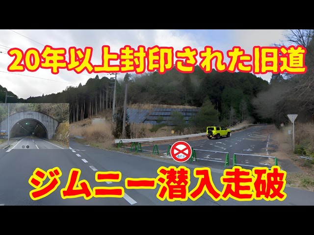Driving a car across an abandoned road that has been closed to traffic for over 20 years.
