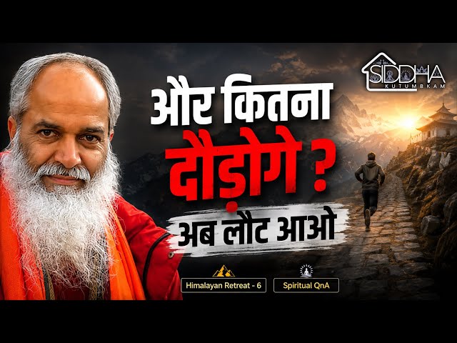 धर्म ही बना धर्म की बाधा! हिमालयन रिट्रीट 6 | Swami Maitreyanand 
