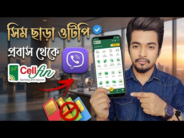 সেলফিন ব্যবহার করুন সিম কার্ড ছাড়া | How to Get CellFin OTP on Viber 2026