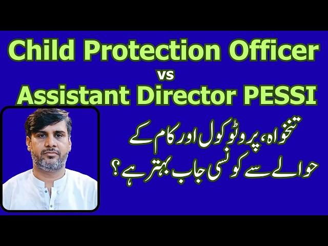 Child Protection Officer BS-17 vs Assistant Director PESSI | Best Opportunity | Pay & Protocol | Tip