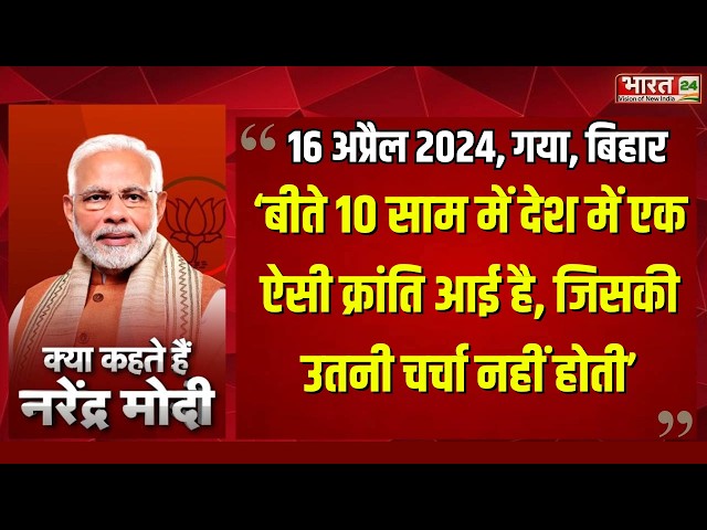 Kya Kehte Hai Narendra Modi: पीएम मोदी का ऐतिहासिक भाषण | PM Modi Speech | Latest News Hindi