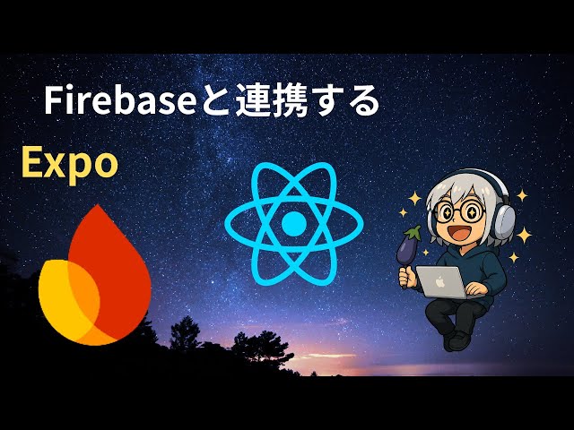 React Native FirebaseをExpoで使う