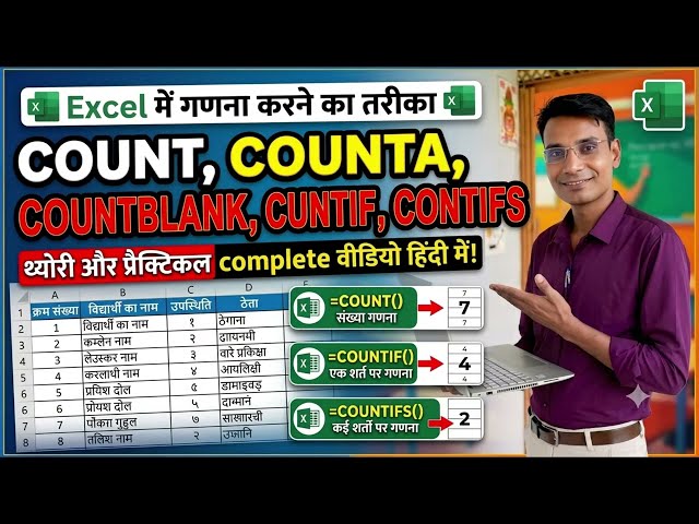 Excel COUNT, COUNTA, COUNTBLANK, COUNTIF, COUNTIFS |   Excel की ये 5 Formula नहीं जानते! 😱 #excel