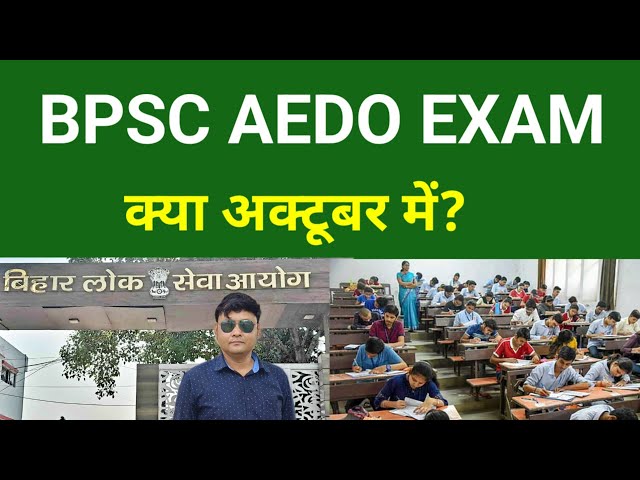 BPSC AEDO EXAM क्या अक्टूबर में?