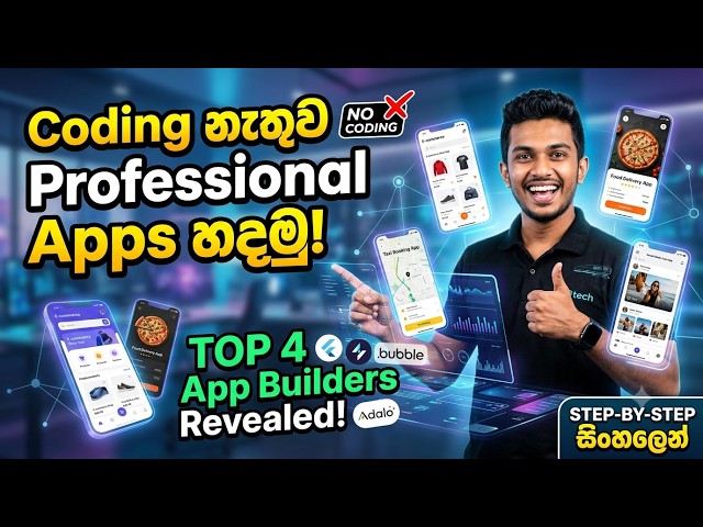ලෝකයේ තියෙන හොඳම App Builders 4! 📱🚀 | Best No-Code App Builders Sinhala 2026