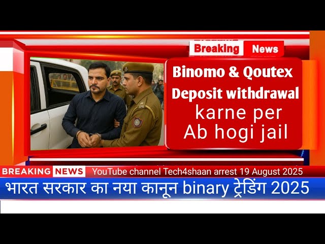 Binary Trading Scam 2025 | Binomo & Quotex Deposit Withdrawal पर Action in India Binomo