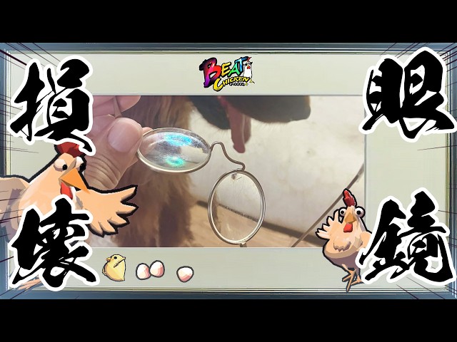 🔴 眼鏡損壊 [📡LIVE] 🐔🎧