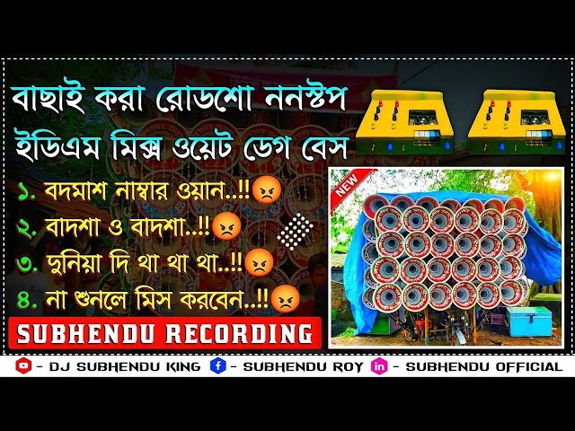 ননস্টপ ডেক বেস ডিজে গান📢nonstop dek bass dj song🎧dj johir edm mix dek bass📢2025 ফুল ওয়েট ডেক বেস 🎧