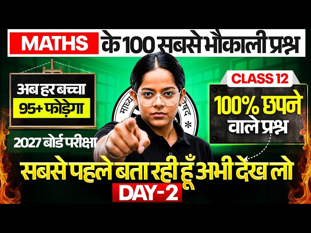 Class 12th Maths ,/100 MOST IMP VIRAL QUESTION DAY 2 🔥,/ 12th Maths Most Important Question 2027