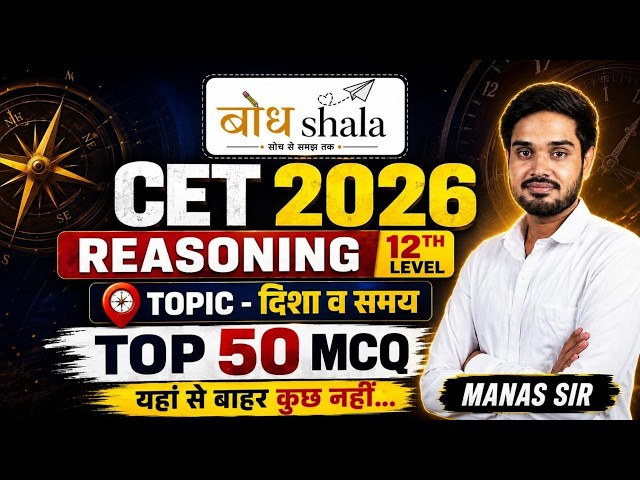 CET 2026 Reasoning 12th Level |दिशा व समय Top 50 MCQ | CET Reasoning Important Questions |BODHSHALA|