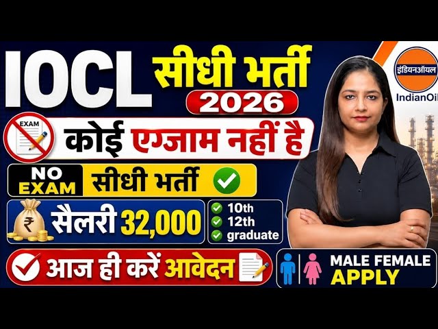 IOCL Recruitment 2026 27 Notification | IOCL Vacancy 2026|Top 6 government job vacancy October 2026