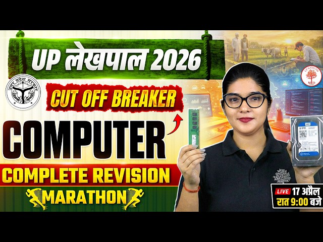 UP LEKHPAL COMPUTER MARATHON 2026 | UP LEKHPAL COMPUTER CLASSES | LEKHPAL COMPUTER MARATHON CLASS