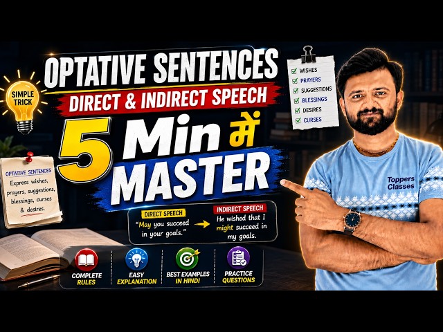 Optative Sentences Direct & Indirect Speech | Narration के सभी Rules आसान तरीके से