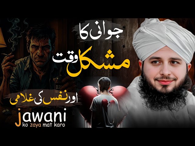 Jawani Ka Mushkil WAQAT💔 | Peer Ajmal Raza Qadri New Bayan 2025