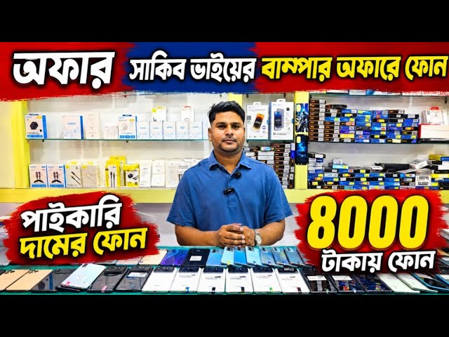 মাএ ৮০০০ টাকায় গেমিং ফোন কিনুন🔥used Phone price in Bangladesh🔥used iPhone price in Bangladesh