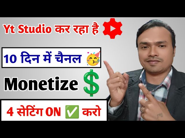 🤫 Yt Studio में 4 सेटिंग ON ✅ करो | 10 दिन में आपका चैनल मोनोटाइज होगा | channel monetize kaise kare