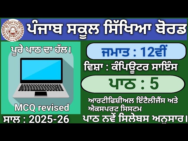 Pseb class 12th lesson 5 Artificial Intelligence | Computer science |2025-26