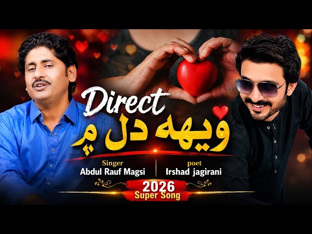 Direct Weh Dil Me | Abdul Rauf Magsi | Irshad Jagirani | Super Song 2026