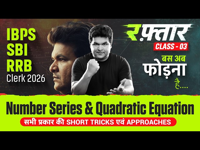 Number Series + Quadratic Equation | SBI Clerk 2026 | IBPS Clerk | RRB | By Shantanu Sir