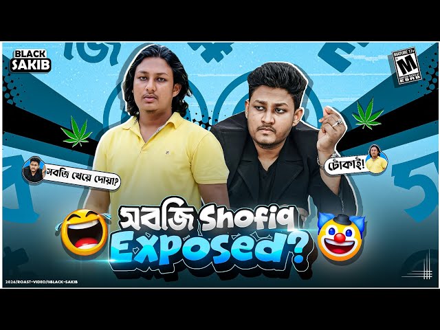 সবজি Shofiq Exposed? 🤡!! শাক সবজি খেয়ে বাবার জন্য দোয়া 🤣!! সবজি Shofiq এর ঈদের দিনের ভন্ডামি 🐸!! 