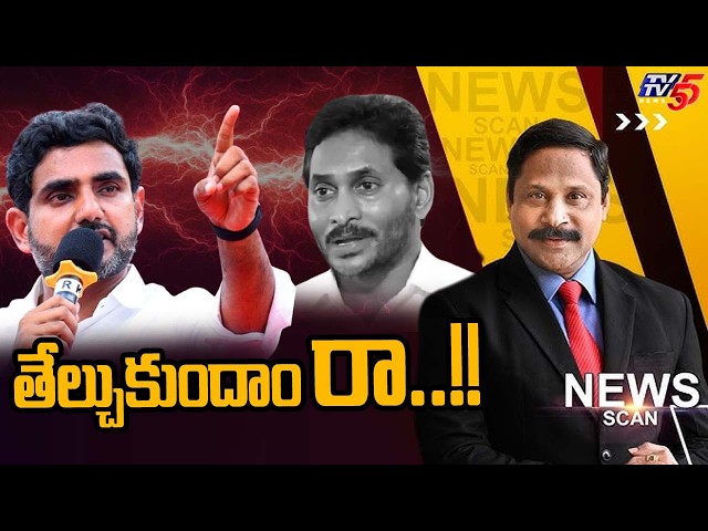 LIVE : తేల్చుకుందాం రా..!! AP Politics - News Scan Debate With Vijay Ravipati |  TV5 News