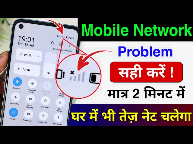 Mobile Network Problem Solve | Mobile network not available | Airtel & Jio network problem solution
