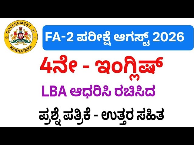 4th English fa 2 exam question paper with answers 2026