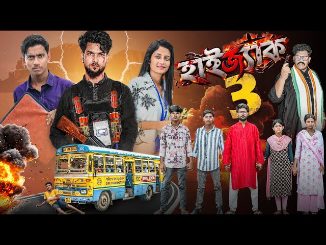 হাইজ্যাক 3 | Hijack 3 | latest bangla natok | ab bangla tv