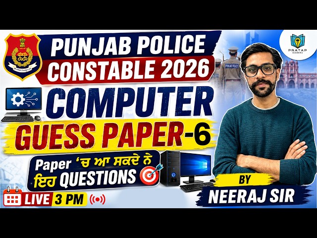 Punjab Police Constable 2026 Computer Guess Paper-6 | Paper 'ਚ ਆ ਸਕਦੇ ਨੇ ਇਹ Questions | Neeraj Sir