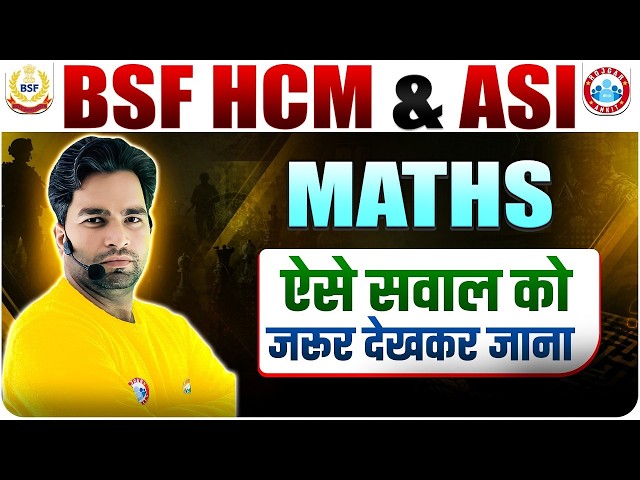 BSF HCM Maths Class | Maths Important Questions For BSF HCM & ASI | MathsBy Manish Sir