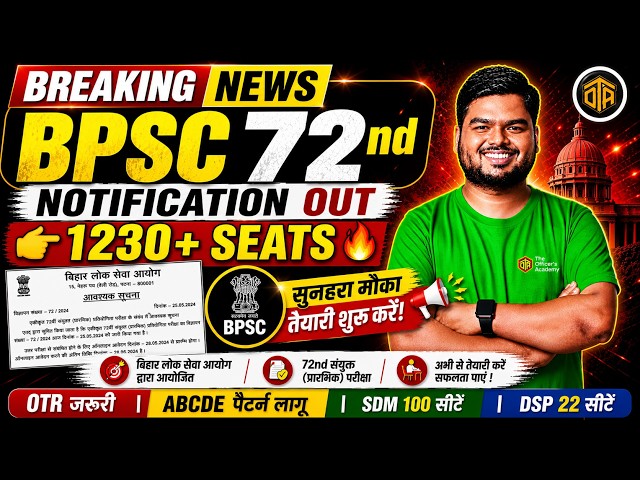Breaking News | BPSC 72nd Prelims Notification Out | 72nd BPSC Latest News | BPSC 72nd Exam Date