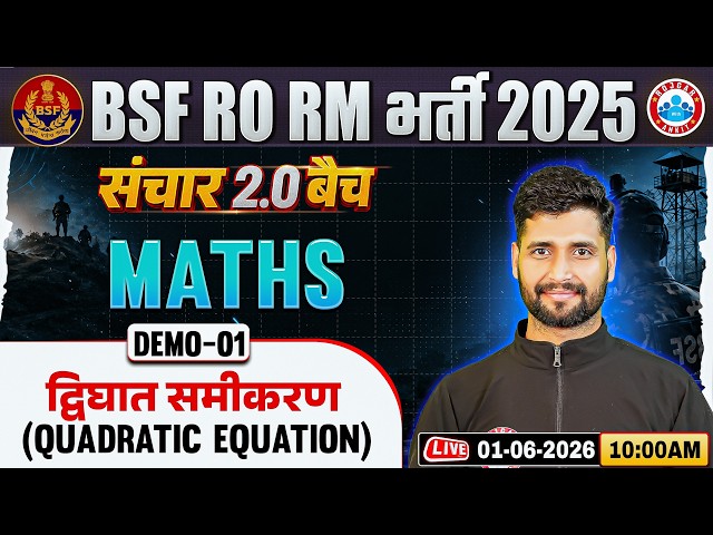 BSF RO RM Maths Class | संचार 2.0 Batch Demo- 01 | Quadratic Equation | Maths For BSF RO RM