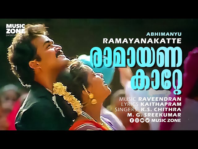 Ramayanakatte | Malayalam Super Hit Movie Song | Abhimanyu | Mohanlal | Geetha | Sharmily |Jagadeesh
