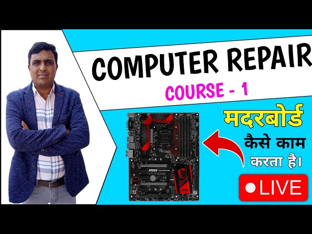 मदरबोर्ड Repair करना सीखें Step By Step | Block Diagram of a Computer | All Course in Description