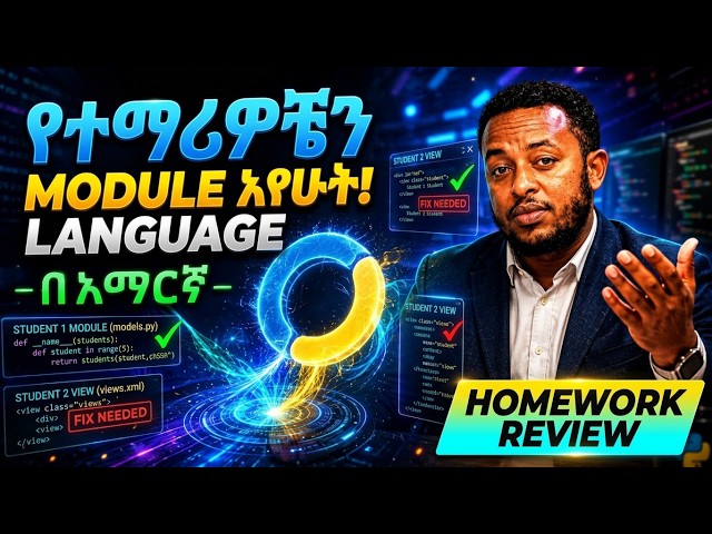 ለማመን የምከብድ ስራ  odoo module configuration  ||#odoo Ethiopia