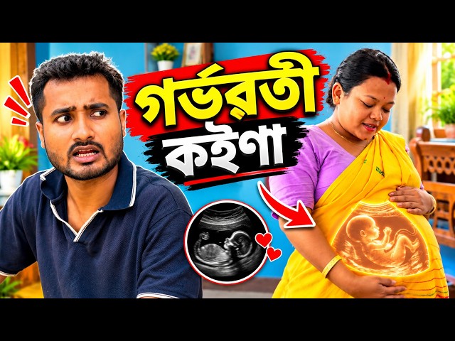 গৰ্ভৱতী কইনা || Jewel Deka || Assamese New Short Film 2026 || Comedy || Gungun || New Assamese