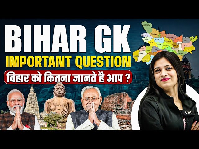 Bihar GK Classes 2025 | Bihar GK Important Questions | Bihar Gk Special By Jayshree Mam