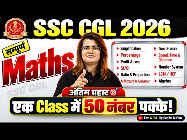 SSC CGL 2026 Revision Class | Math Marathon Class | SSC CGL Expected Questions | Maths by Gopika Mam