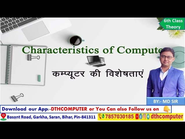 Characteristics/Features of Computer - 6th Class | #dthcomputer #viral #trending