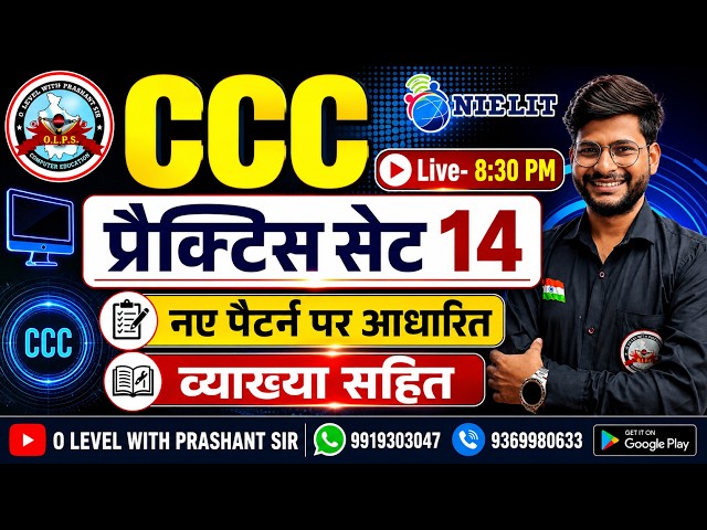 CCC Power Practice Set 14 || New Pattern | 100% Exam Oriented Class #ccc #nielit #computer