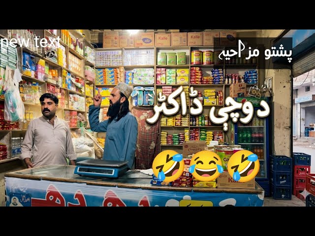 Da wache Doctor | Pashto Funny Video | Pashto Comedy Video By BD Vines 2026 #bdvines 