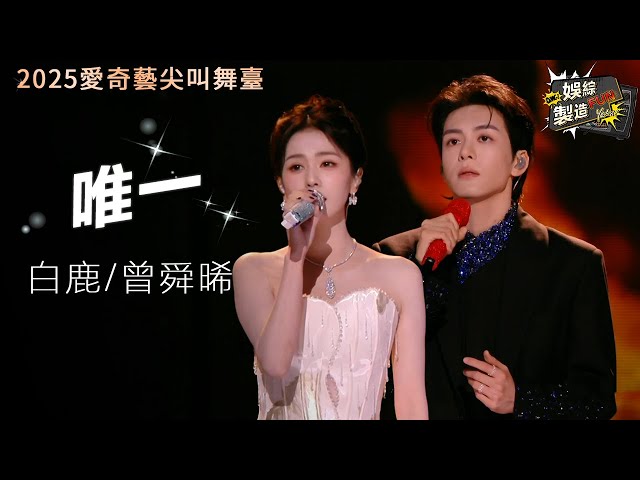 [Focus] #bailu #zengshunxi "The One And Only" stage!💑Hold hands sing together😘Embrace each💞| FunMill