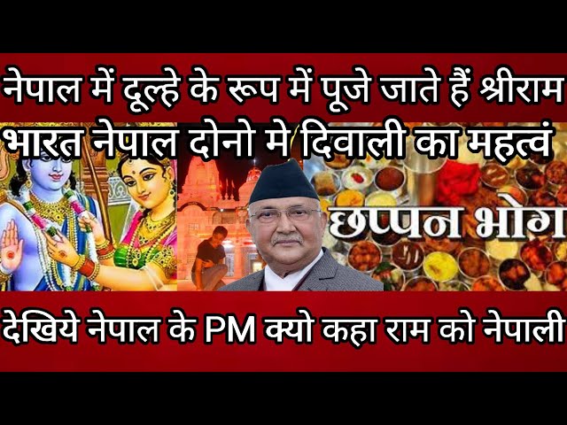 Diwali is important for nepal india ! Jankpuri nepal ! Ayodhyapuri nepal !Ram born in nepal or india