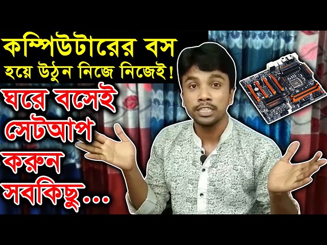 Setup Your Desktop PC at Home |  Computer Fundamentals Bangla Tutorial | The Tech Hero