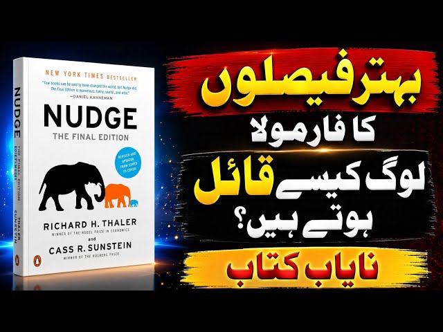 Nudge by Richard H. Thaler | The Psychology of Better Decisions | Full Book Summary in Urdu