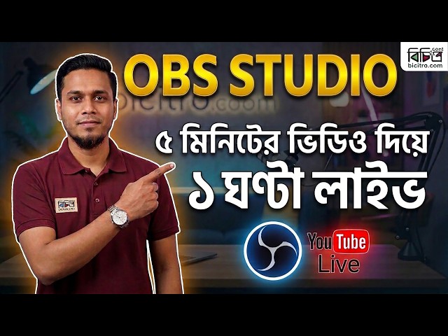 OBS Studio Tutorial: Stream a 5-Minute Video for Hours! | bicitro.com