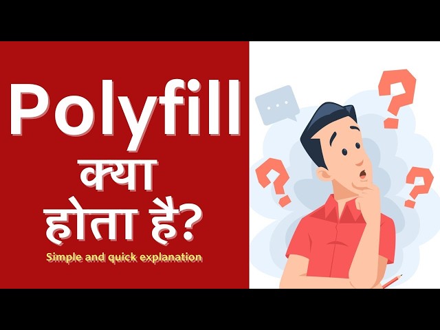 Polyfill क्या होता है in programming? Simple and quick explanation in Hindi