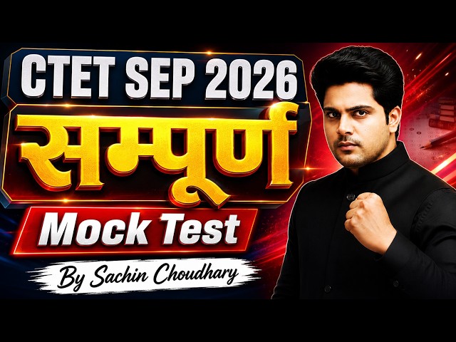 CTET SEP 2026 सम्पूर्ण Mock Test by Sachin Choudhary live 8pm | CTET MOCK TEST