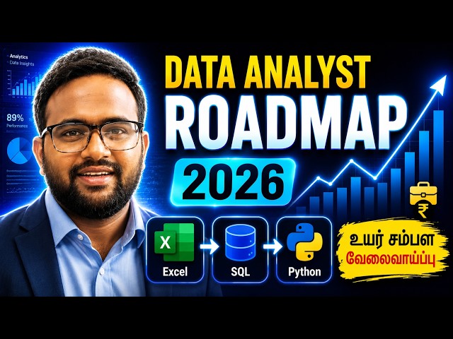 2026ல் Data Analyst Job வாங்க எப்படி? Full Roadmap Tamil | upGrad Offline Tamil
